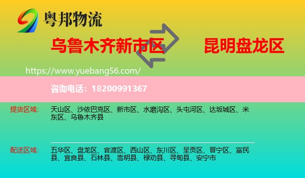 新市區(qū)到盤(pán)龍區(qū)物流