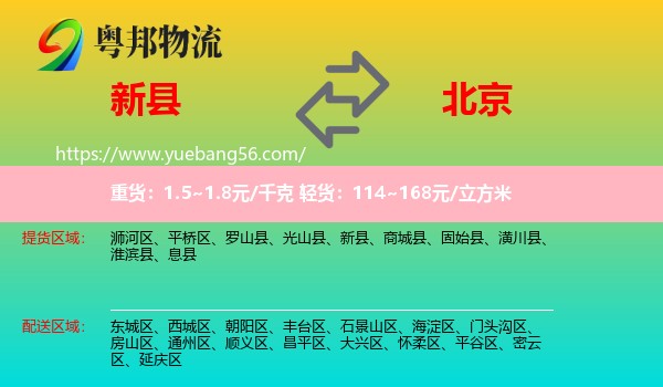 新縣到北京物流