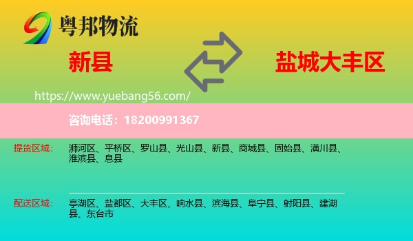 新縣到大豐區(qū)物流