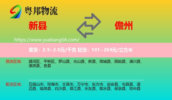 新縣到儋州物流