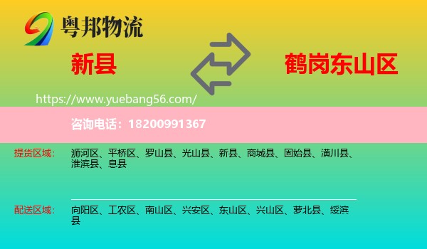 新縣到東山區(qū)物流