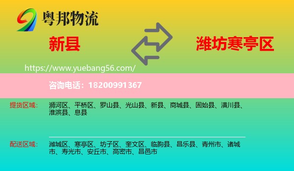 新縣到寒亭區(qū)物流