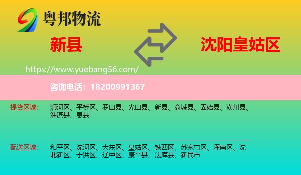 新縣到皇姑區(qū)物流