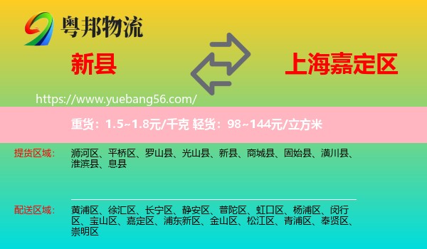 新縣到嘉定區(qū)物流