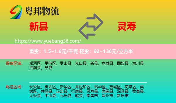 新縣到靈壽縣物流