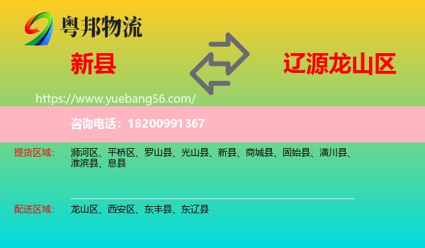 新縣到龍山區(qū)物流
