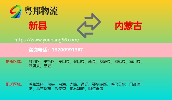 新縣到內(nèi)蒙古物流