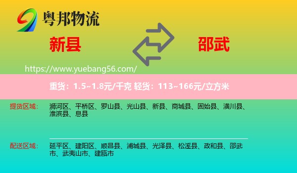 新縣到邵武市物流