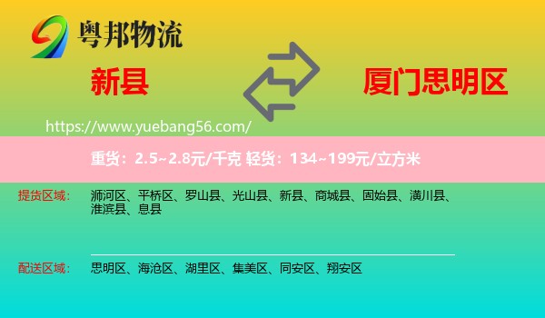 新縣到思明區(qū)物流