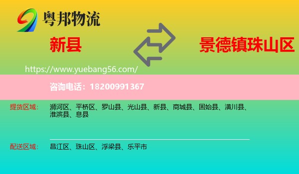 新縣到珠山區(qū)物流