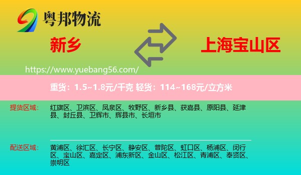 新鄉(xiāng)到寶山區(qū)物流