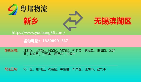 新鄉(xiāng)到濱湖區(qū)物流