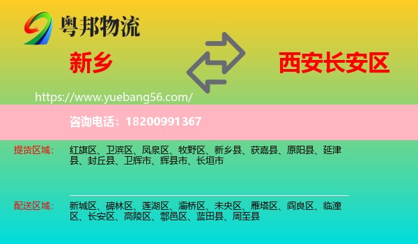 新鄉(xiāng)到長(zhǎng)安區(qū)物流