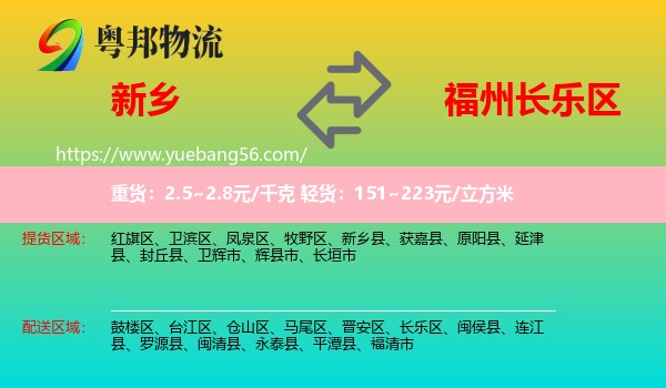 新鄉(xiāng)到長(zhǎng)樂(lè)區(qū)物流