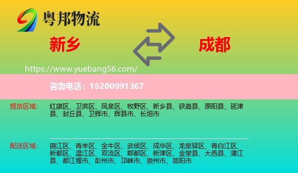 新鄉(xiāng)到成都物流