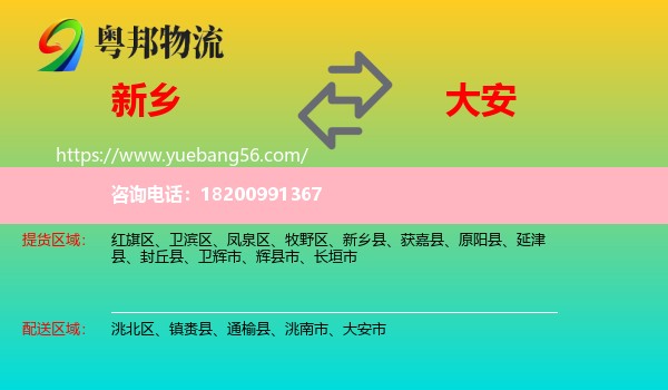 新鄉(xiāng)到大安市物流