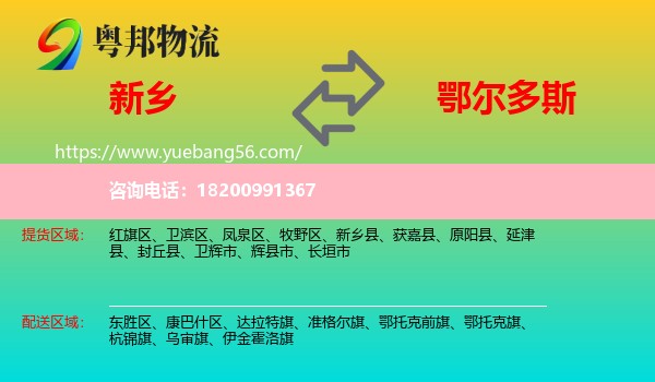 新鄉(xiāng)到鄂爾多斯物流
