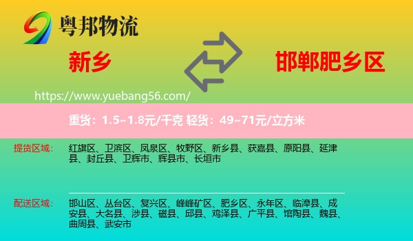 新鄉(xiāng)到肥鄉(xiāng)區(qū)物流