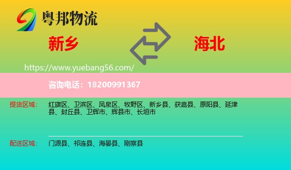 新鄉(xiāng)到海北物流