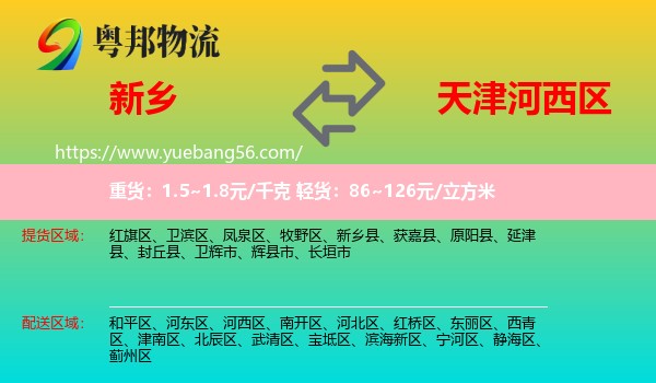 新鄉(xiāng)到河西區(qū)物流