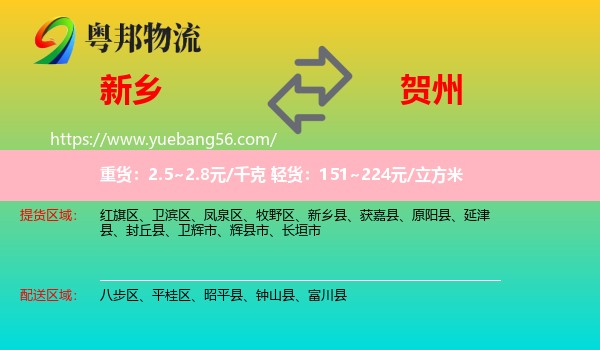 新鄉(xiāng)到賀州物流