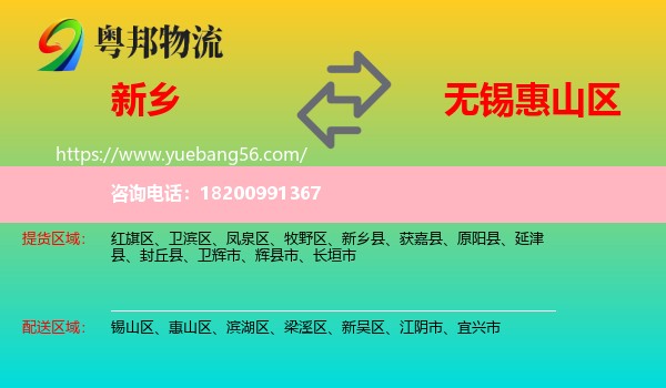 新鄉(xiāng)到惠山區(qū)物流