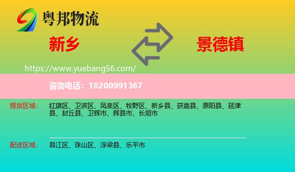 新鄉(xiāng)到景德鎮(zhèn)物流