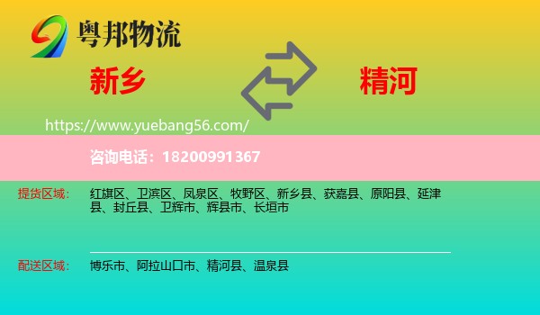 新鄉(xiāng)到精河縣物流