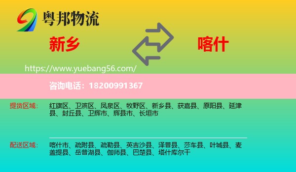 新鄉(xiāng)到喀什物流