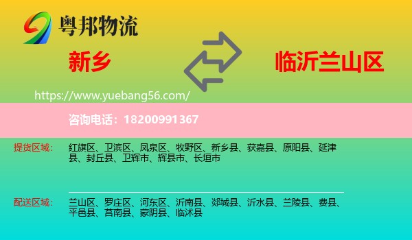 新鄉(xiāng)到蘭山區(qū)物流