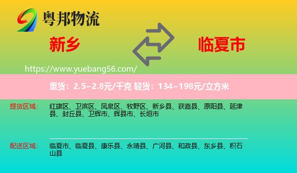 新鄉(xiāng)到臨夏市物流