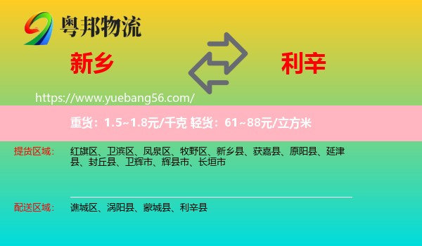新鄉(xiāng)到利辛縣物流