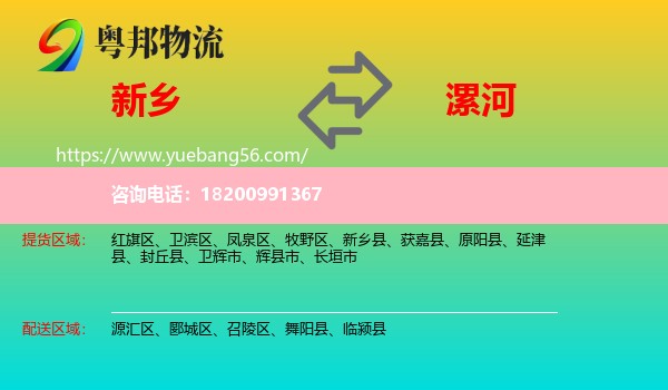 新鄉(xiāng)到漯河物流