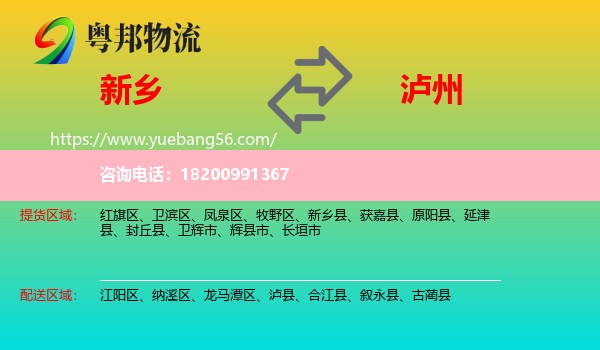 新鄉(xiāng)到瀘州物流