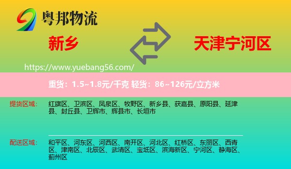 新鄉(xiāng)到寧河區(qū)物流
