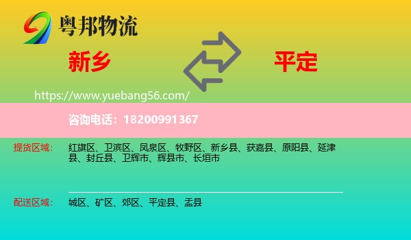新鄉(xiāng)到平定縣物流