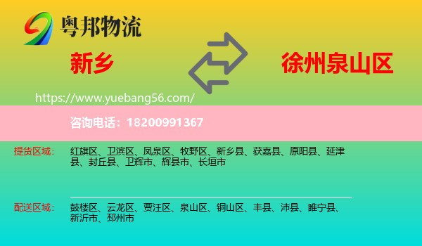 新鄉(xiāng)到泉山區(qū)物流