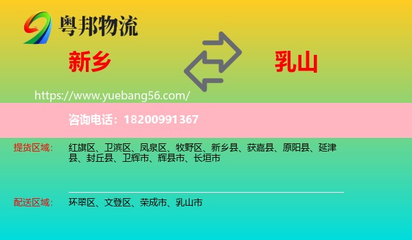 新鄉(xiāng)到乳山市物流