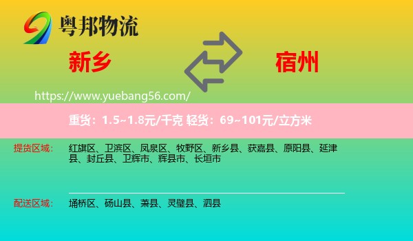 新鄉(xiāng)到宿州物流