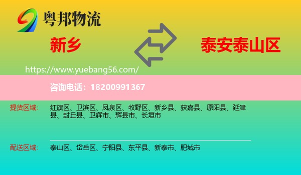 新鄉(xiāng)到泰山區(qū)物流