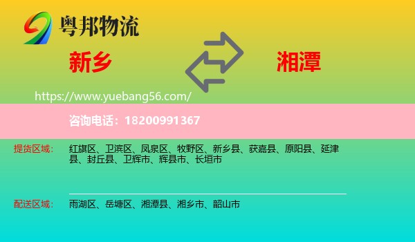 新鄉(xiāng)到湘潭物流