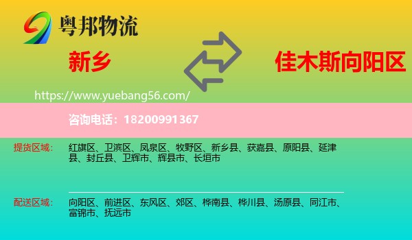 新鄉(xiāng)到向陽區(qū)物流