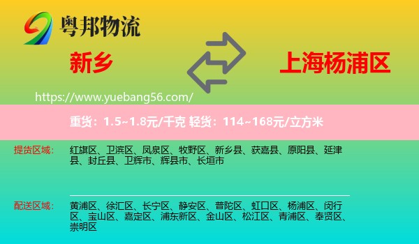新鄉(xiāng)到楊浦區(qū)物流