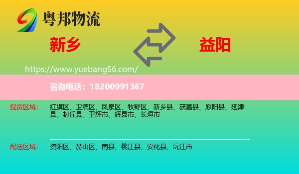 新鄉(xiāng)到益陽(yáng)物流