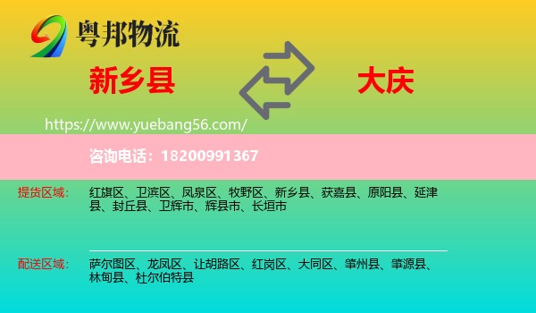 新鄉(xiāng)縣到大慶物流