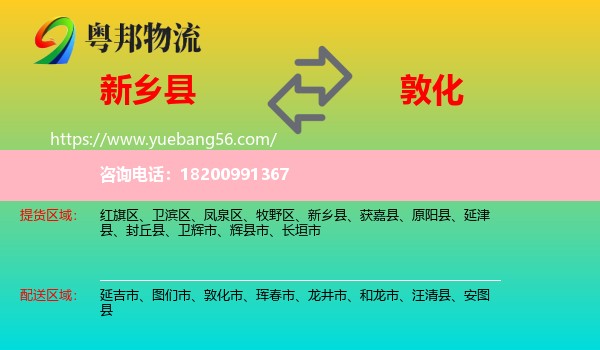 新鄉(xiāng)縣到敦化市物流