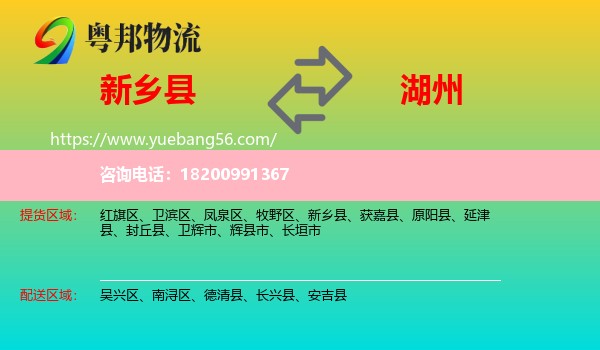 新鄉(xiāng)縣到湖州物流
