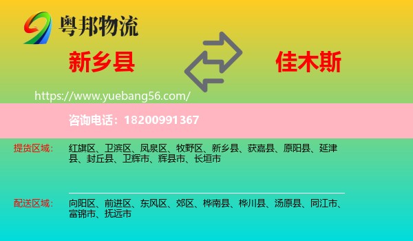 新鄉(xiāng)縣到佳木斯物流