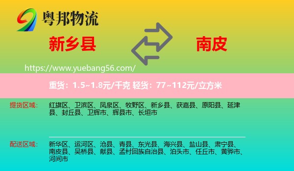 新鄉(xiāng)縣到南皮縣物流