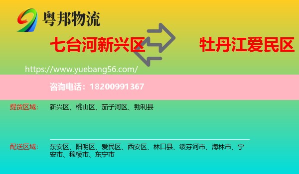 新興區(qū)到愛(ài)民區(qū)物流